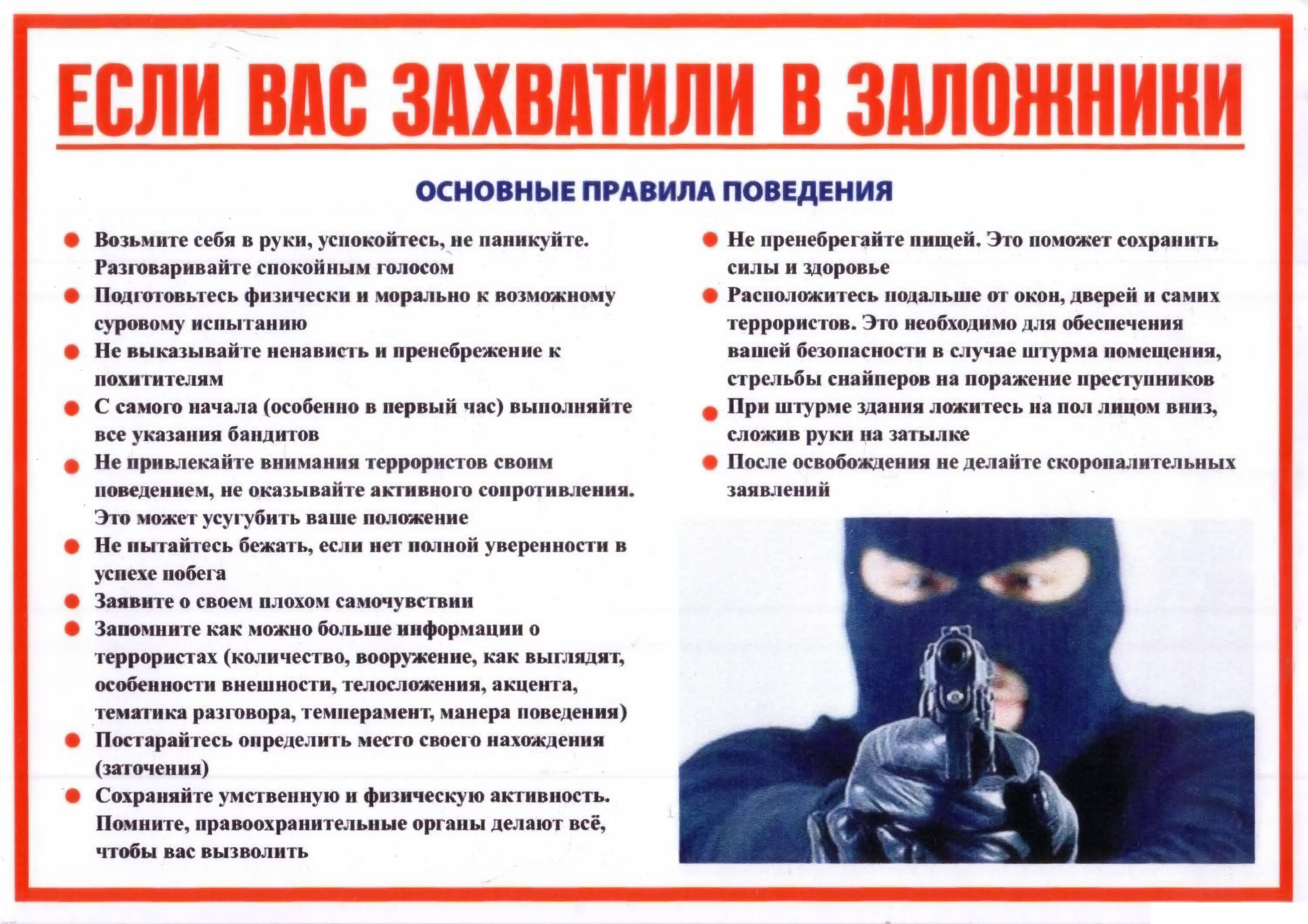Что такое терроризм для детей