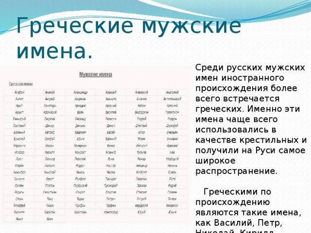 Исконно русские красивые мужские имена для ребенка. самые традиционные русские мужские имена. как выбрать русское имя сыну? как раньше называли детей на руси?