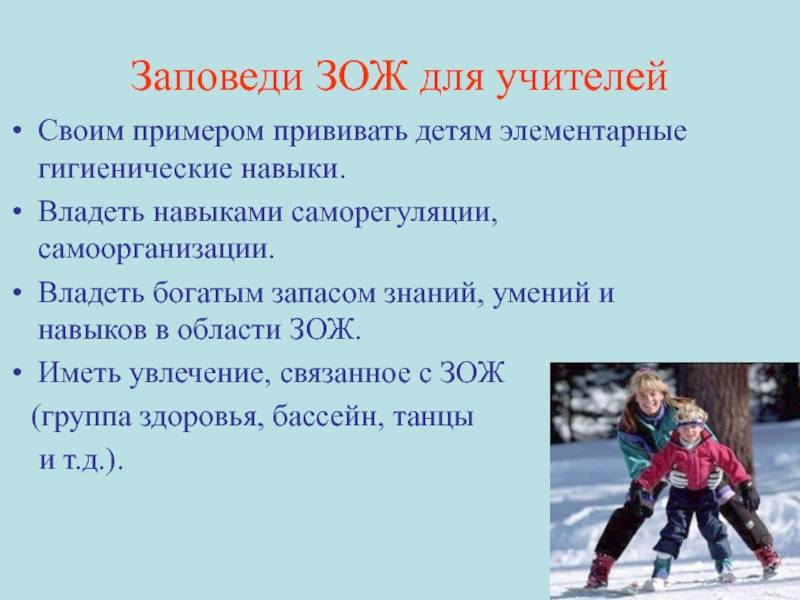Зож для детей: полезные советы для сохранения здоровья