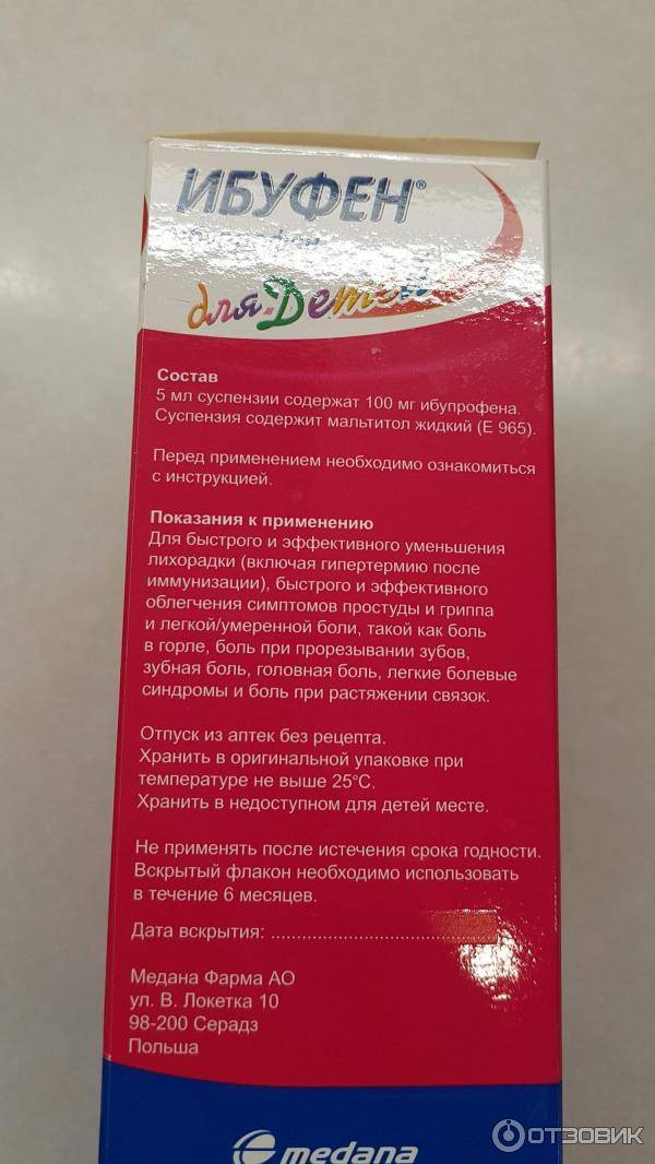 Ибуфен суспензия, 5 мл, 100 гр