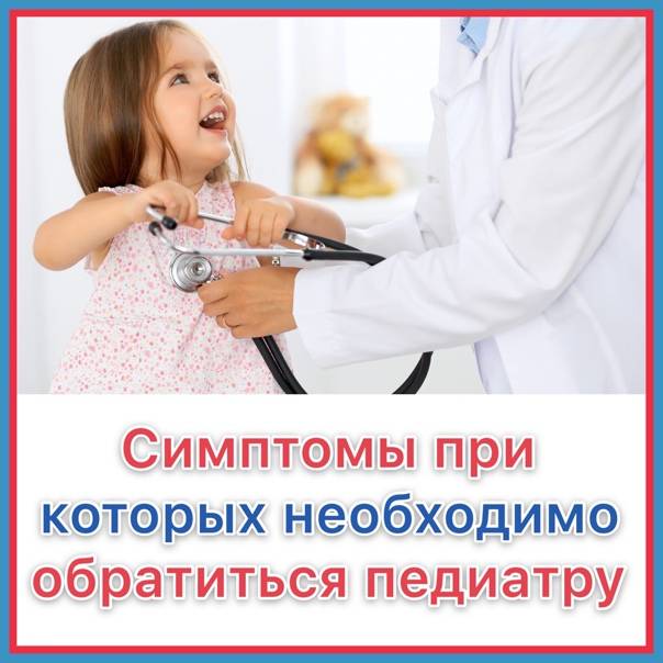 Поход к педиатру: 7 важных правил