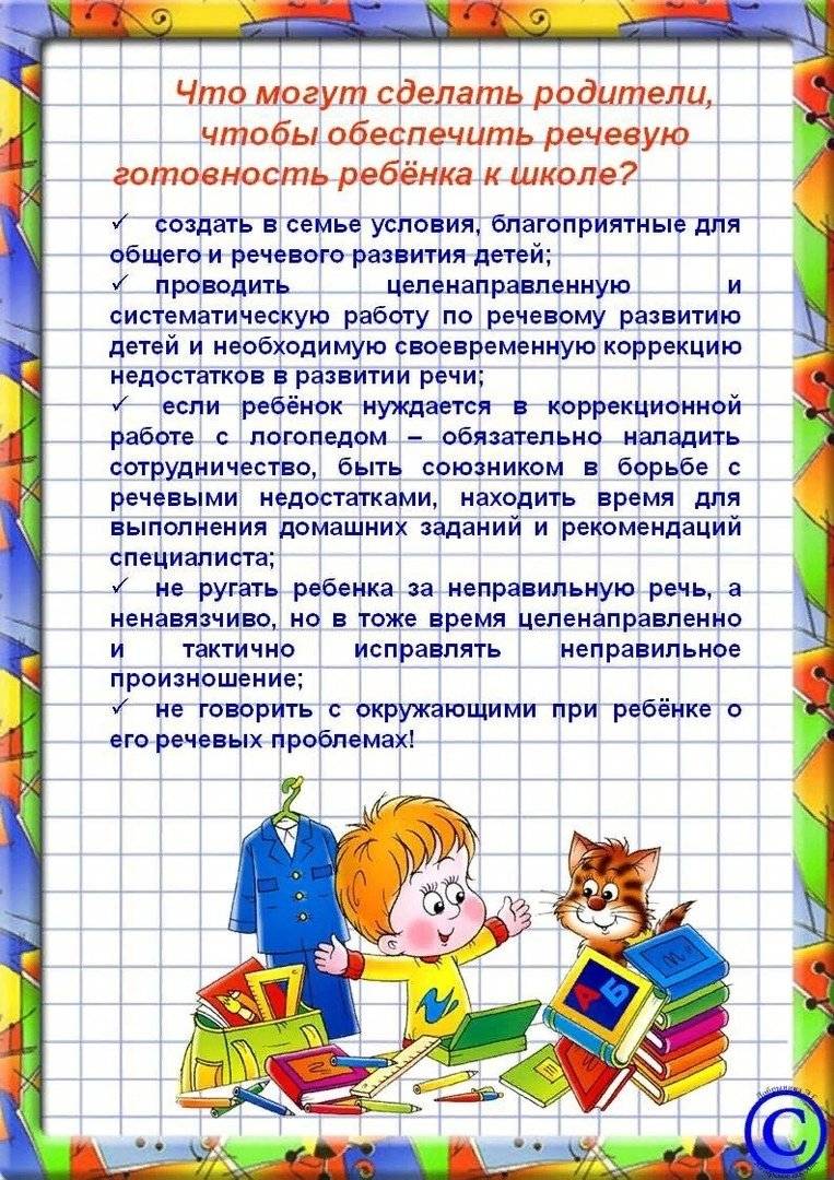 Роль семьи в подготовке детей к школе