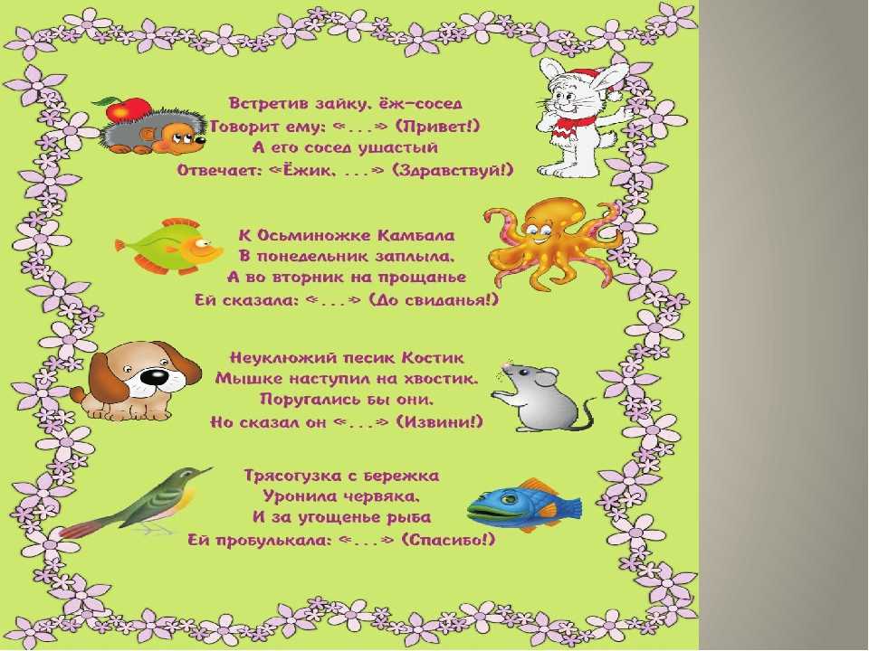Основы этикета для детей: обучаем ребенка хорошим манерам kukuriku.ru