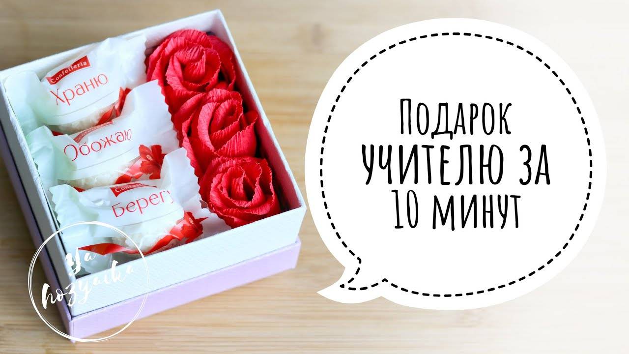 Что можно подарить учителю от класса. что можно подарить учителю на день рождения, на день учителя, 8 марта, 1 сентября, на выпускной: 65 идей. варианты подарков для учителей на все случаи жизни. в статье вы найдете интересные идеи подарков для учителей.