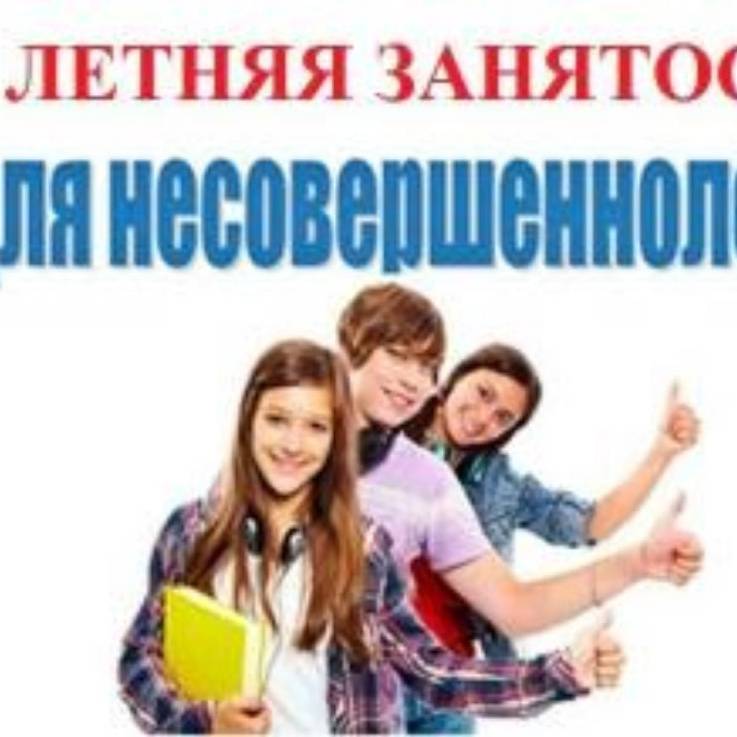 Трудоустройство несовершеннолетних с июня 2023 года: новый порядок, нюансы и ограничения
