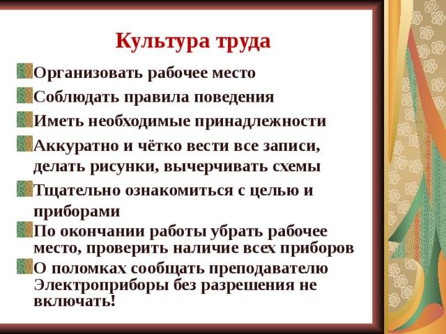 Трудовое воспитание учащихся  доклад, проект