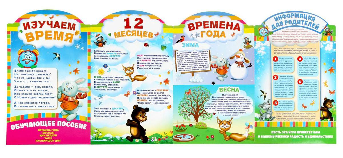 Как научить ребёнка временам и месяцам года