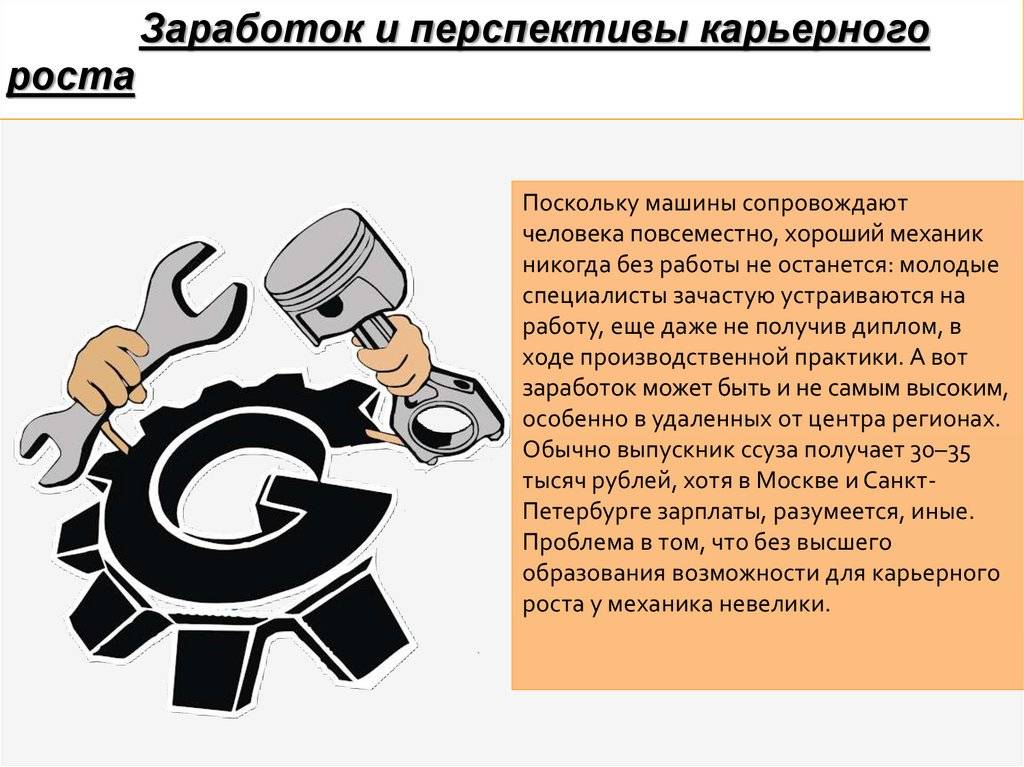 Слесарь по ремонту автомобилей, автомеханик - профессия: кто такой, что делает, сколько зарабатывает, описание, плюсы и минусы