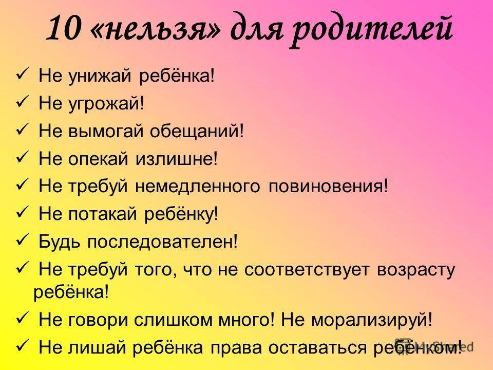 9 хороших и правильных фраз, которые нельзя говорить детям