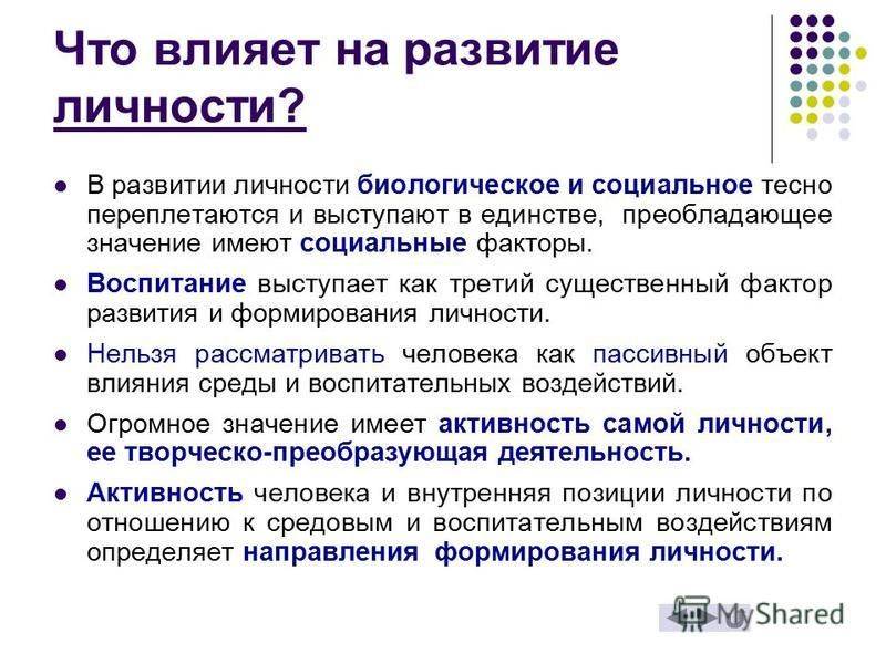 Развитие и формирование личности в педагогике