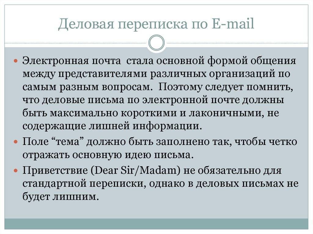 Деловое письмо по электронной почте образец