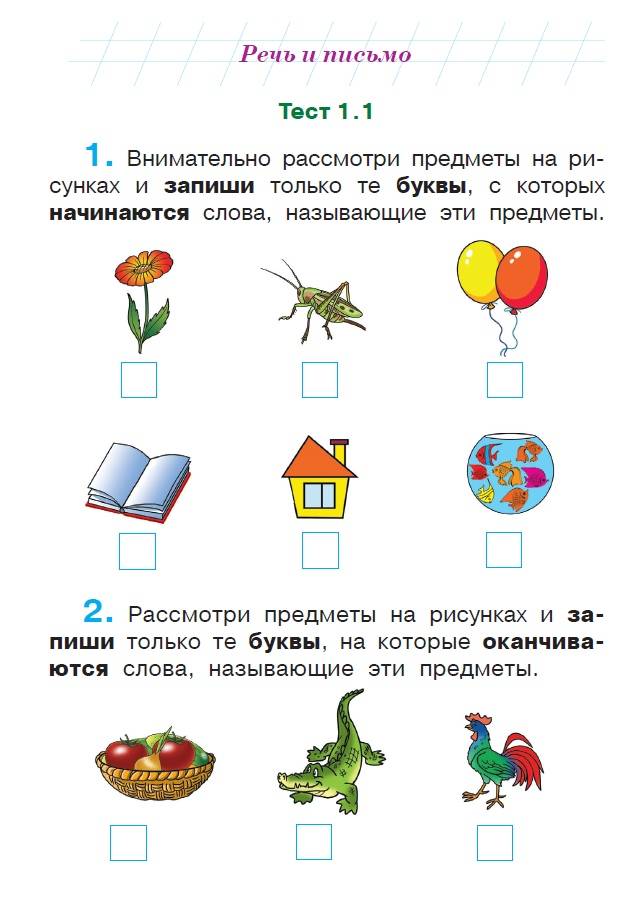 Тесты для детей 6-7 лет при поступлении в школу
