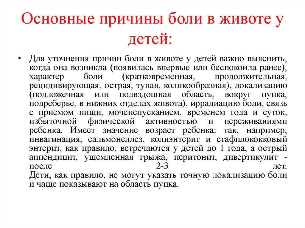 У ребенка болит живот в районе пупка, причины боли в этой области