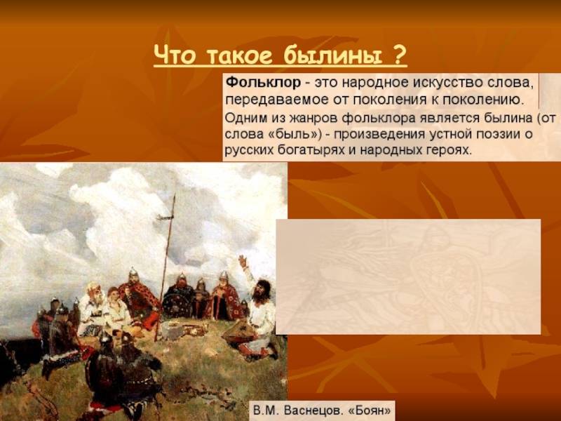 Урок 1: русские былины - 100urokov.ru