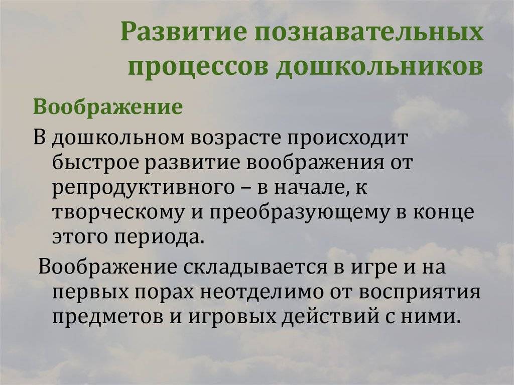 Особенности психологического развития детей дошкольного возраста