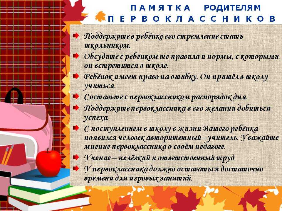 Презентация собрание для родителей будущих первоклассников скоро в школу  доклад, проект