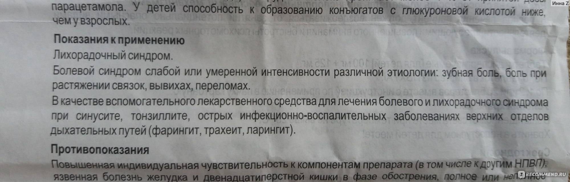 Можно пить парацетамол и ибупрофен. Препараты парацетамола и ибупрофена. Таблетки жаропонижающие с ибупрофеном и парацетамолом. Таблетки смесь парацетамола и ибупрофена. Жаропонижающие препараты для детей ибупрофен и парацетамол.