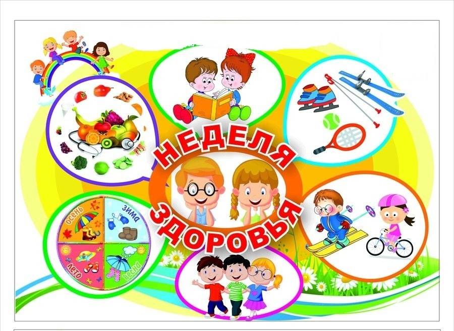 Неделя здоровья детский сад план