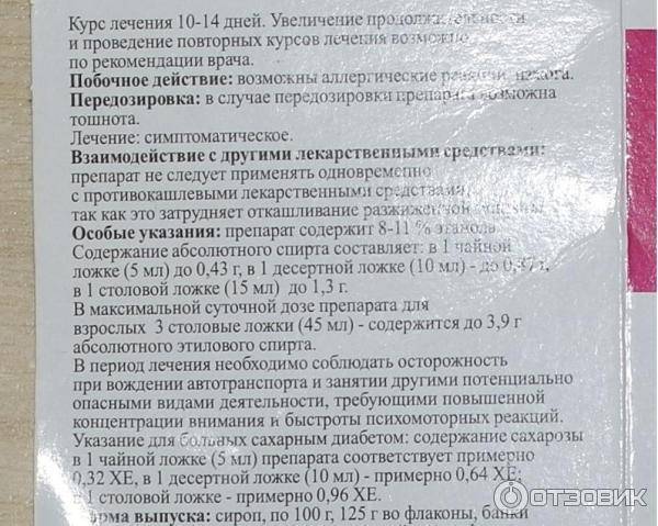 Пектусин таблетки инструкция по применению. Сироп пертуссин от кашля инструкция. Пертуссин сироп для детей инструкция. Пертуссин сироп от кашля для детей инструкция. Пертуссин сироп инструкция по применению для детей.