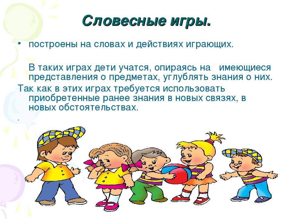 Словесные игры для подготовительной группы детского сада: подборка с условиями, фото и видео