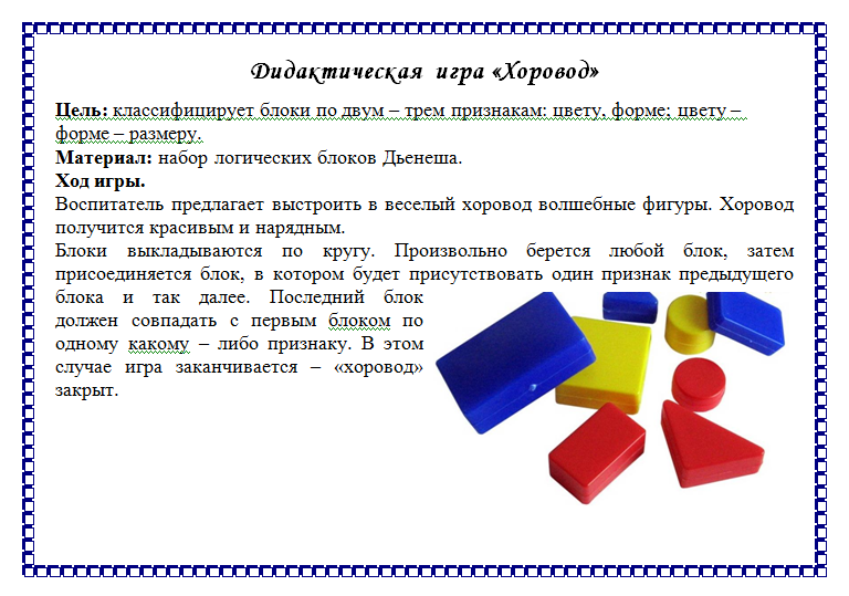 Логические блоки дьенеша — игра, помогающая решать логические задачи дошкольникам