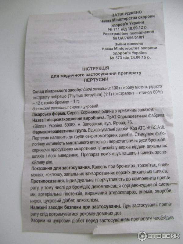 Сироп пертуссин: инструкция по применению, дозировка для детей и взрослых, состав,   отзывы, аналоги, противопоказания, длительность приема. сироп пертуссин  – с какого возраста можно давать детям, при каком кашле принимать: при сухом или влажном?