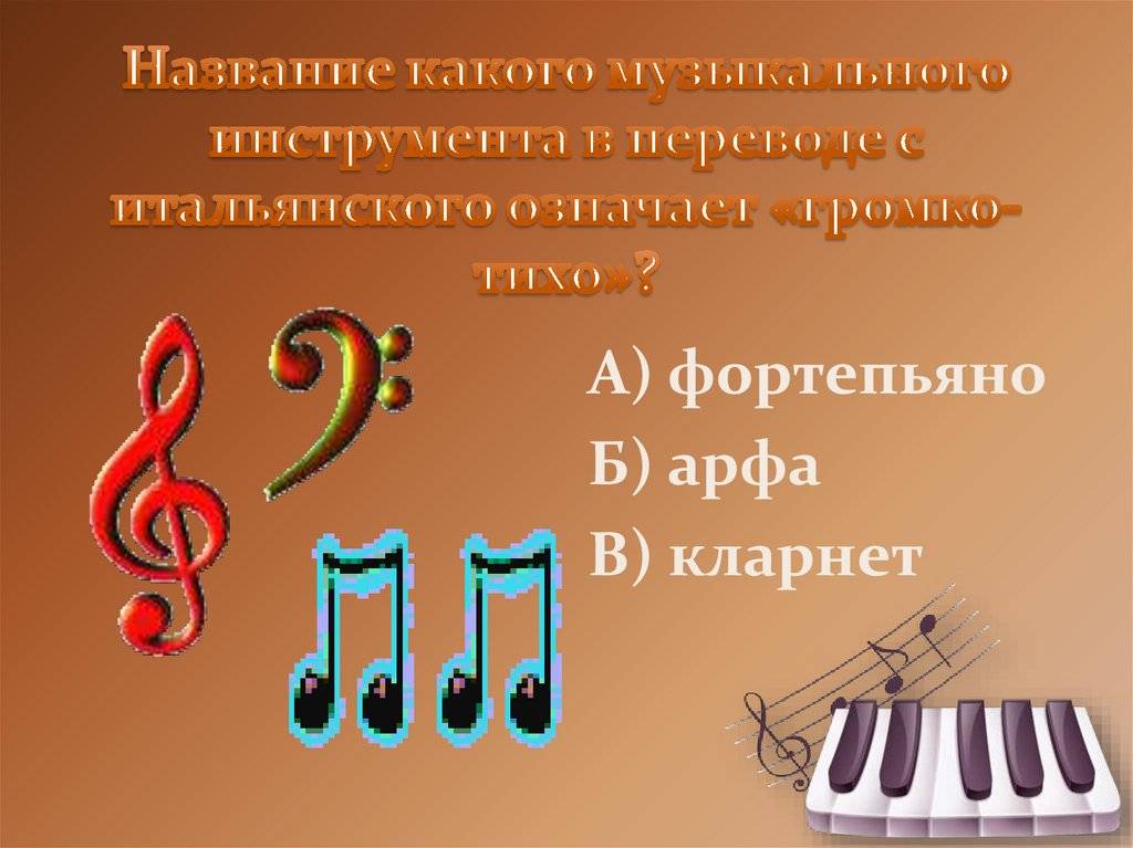 Музыкальная викторина: топ-45 вопросов и ответов