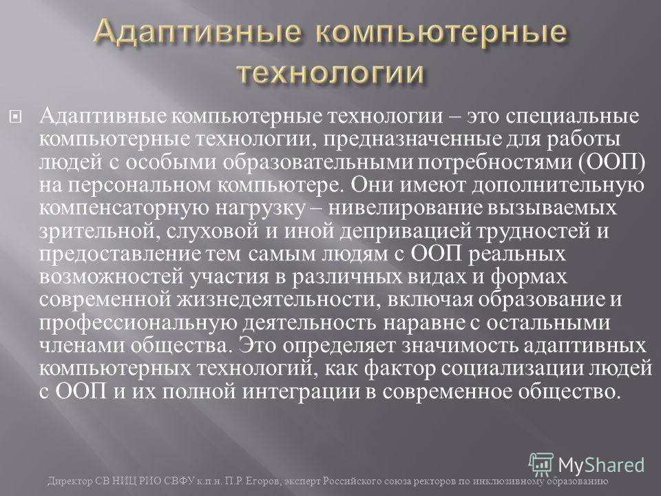 Адаптивная технология обучения