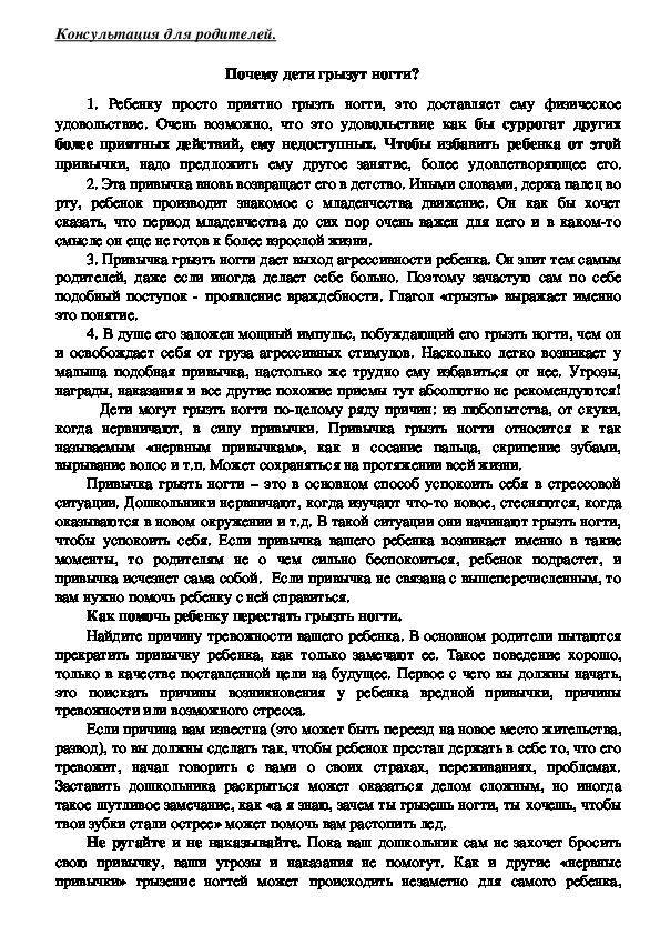 Почему ребенок грызет ногти и что делать – советы психолога