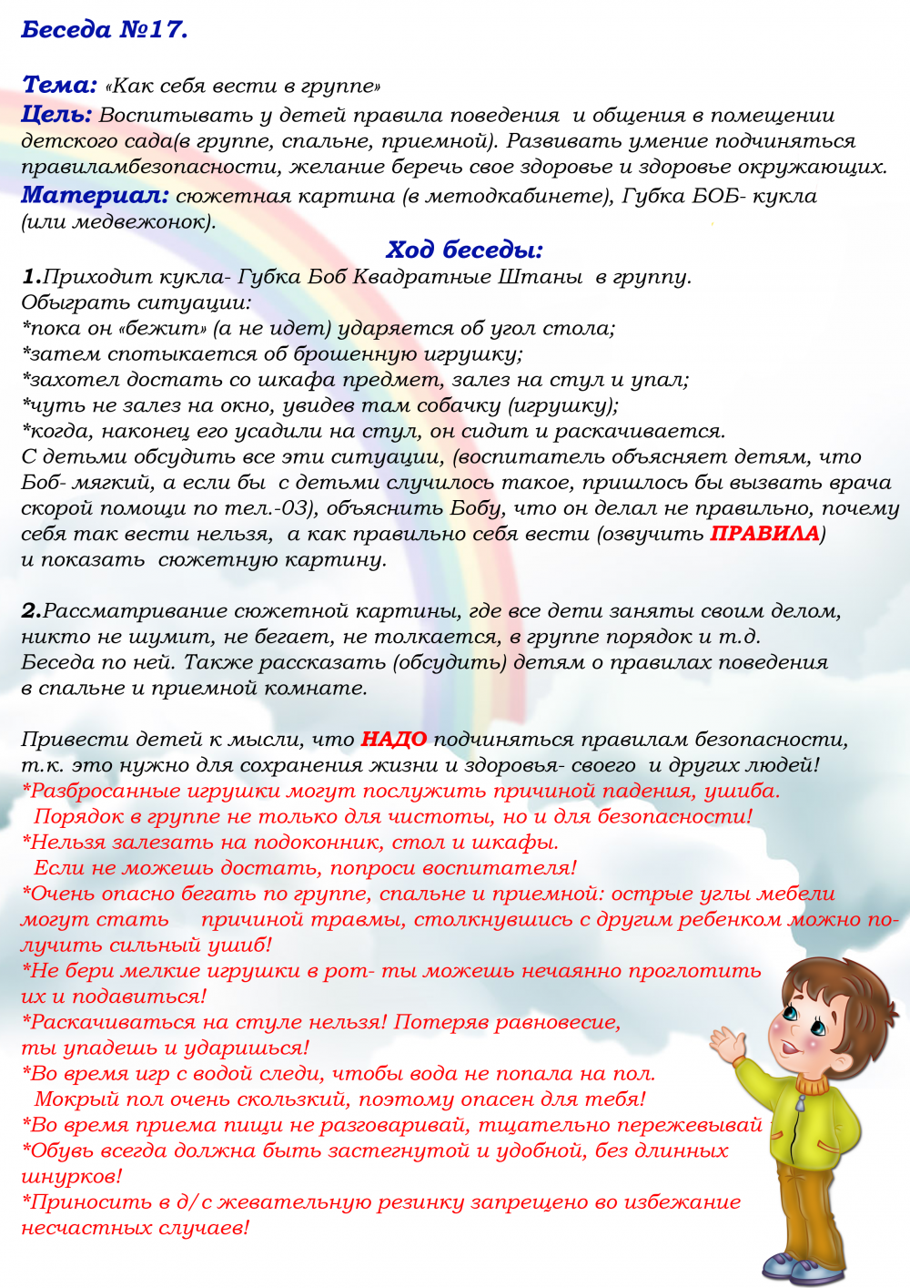 Ситуативные разговоры в подготовительной группе детского сада | мой детский сад