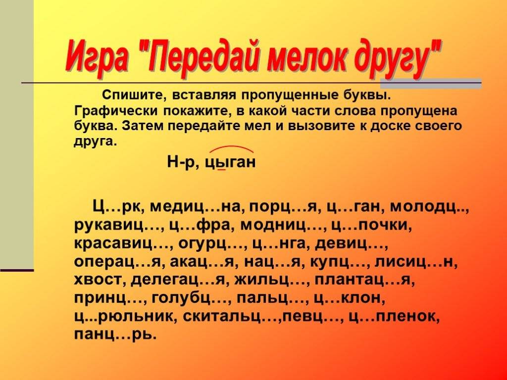 Вставьте пропущенные гласные после ц. Буквы и ы после ц. И Ы после ц задания. Правописание и-ы после ц упражнения. И-Ы после ц упражнения 5 класс.