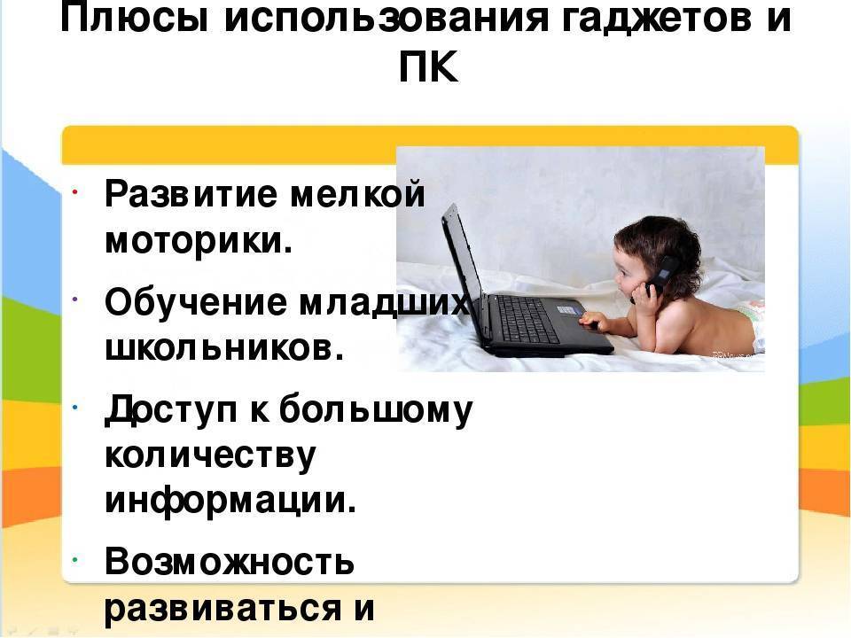 Плюсы телефона. Плюсы и минусы гаджетов. Минусы современных гаджетов. Плюсы и минусы современных гаджетов. Плюсыиминусы гаджетоа.