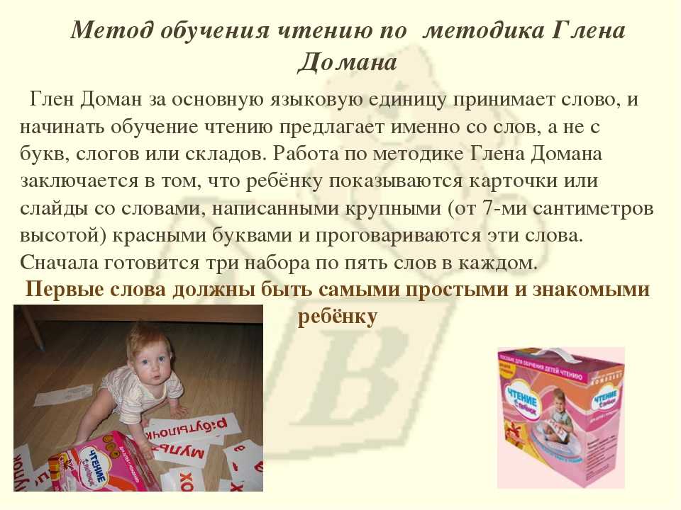 Развитие ребенка при помощи методики глена домана
