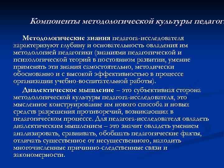 Методология педагогики