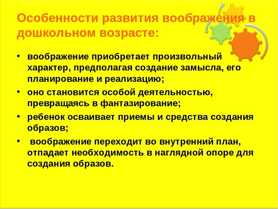 Развитие воображения в дошкольном возрасте: особенности и методы