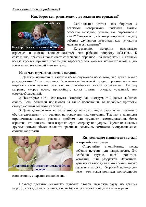 Капризный ребенок и вы не знаете что делать? мы научим, как справится с проблемой прихотей в любом возрасте