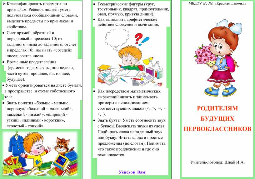 Что входит в памятку для родителей первоклассников?