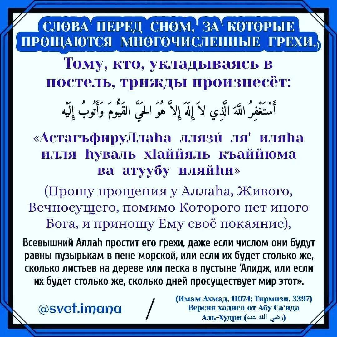 Чтение Суры перед сном