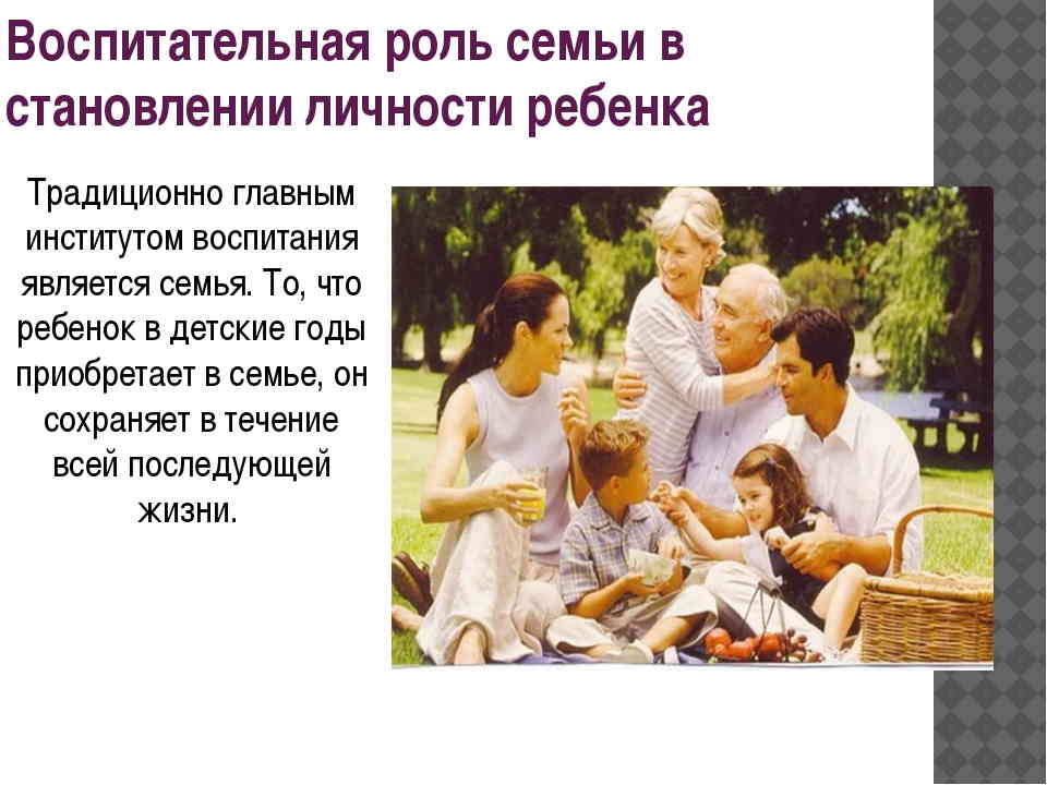 Родительское собрание «семейные традиции их роль в воспитании ребенка», 10 класс