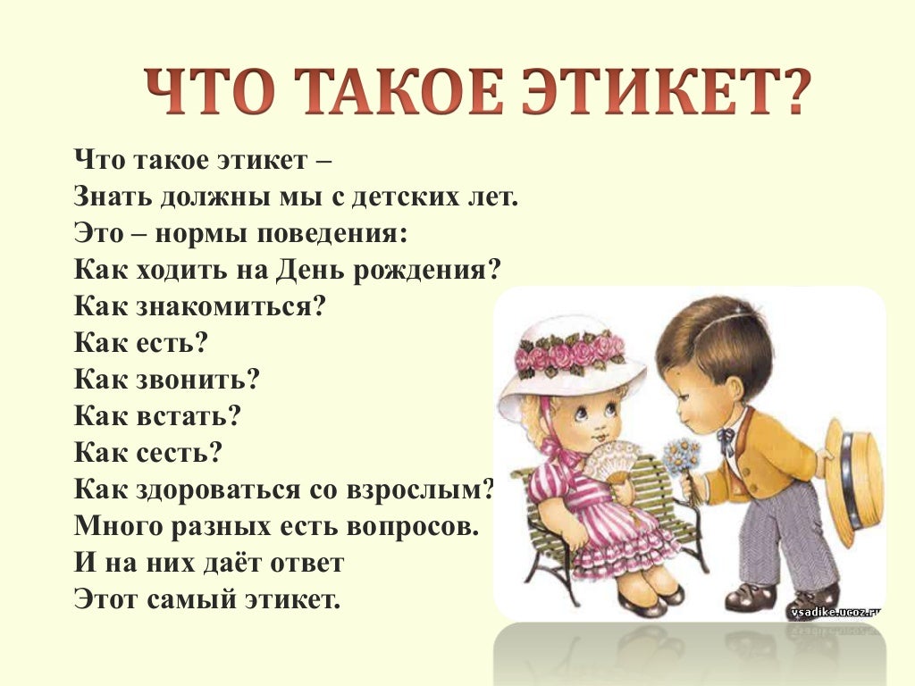 Гостевой этикет: правила поведения для детей