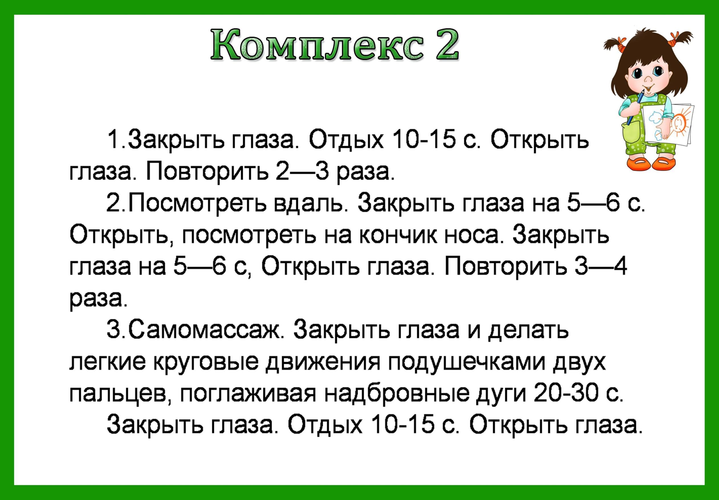 Гимнастика для глаз ребенка