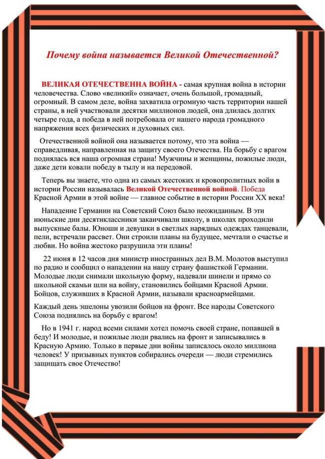 Окружающий мир 4 класс | великая отечественная война и великая победа