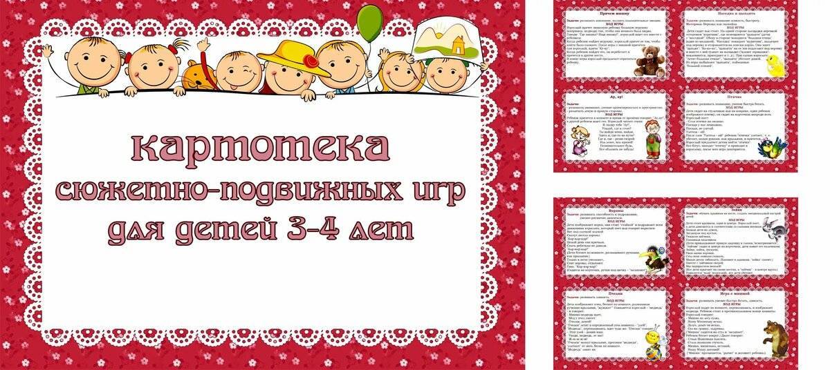 Картотека подвижных игр в 1 младшей группе по фгос с целями на год в картинках