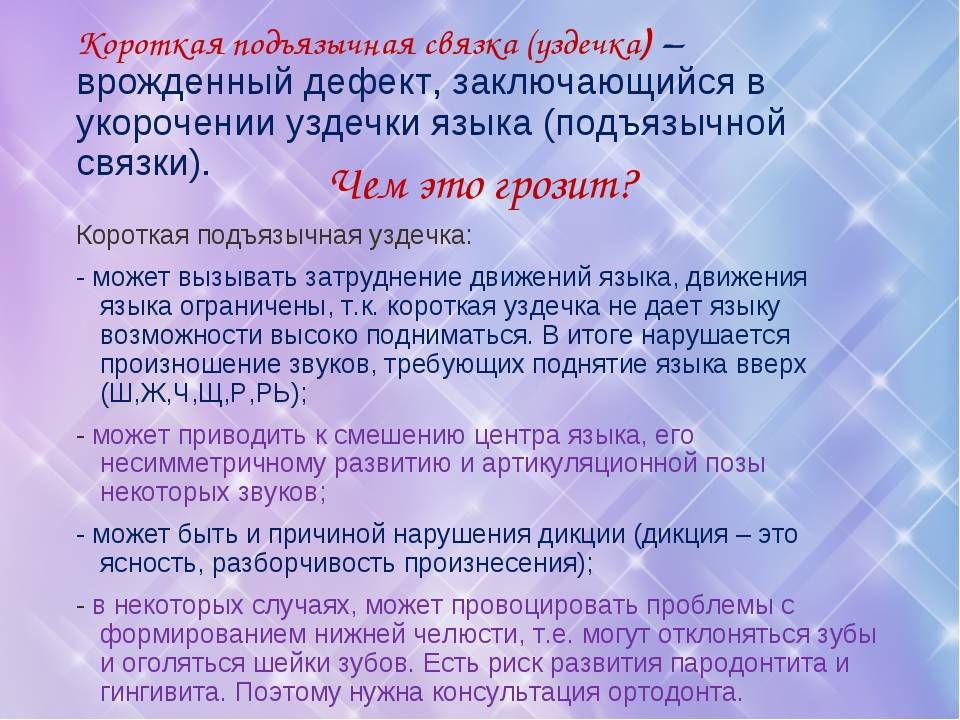 Как распознать и как определить короткую уздечку языка у ребенка: методы диагностики и правила лечения