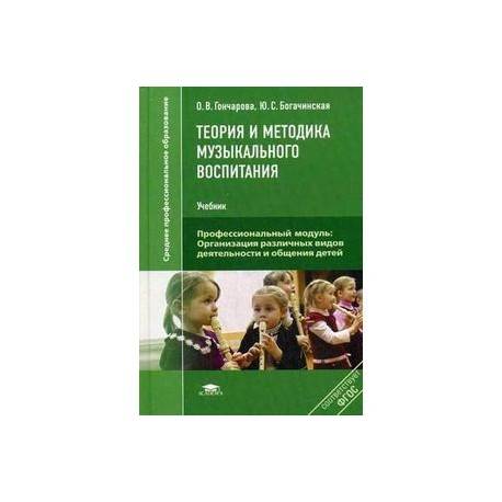 2. принципы музыкального образования. теория и методика музыкального образования. учебное пособие