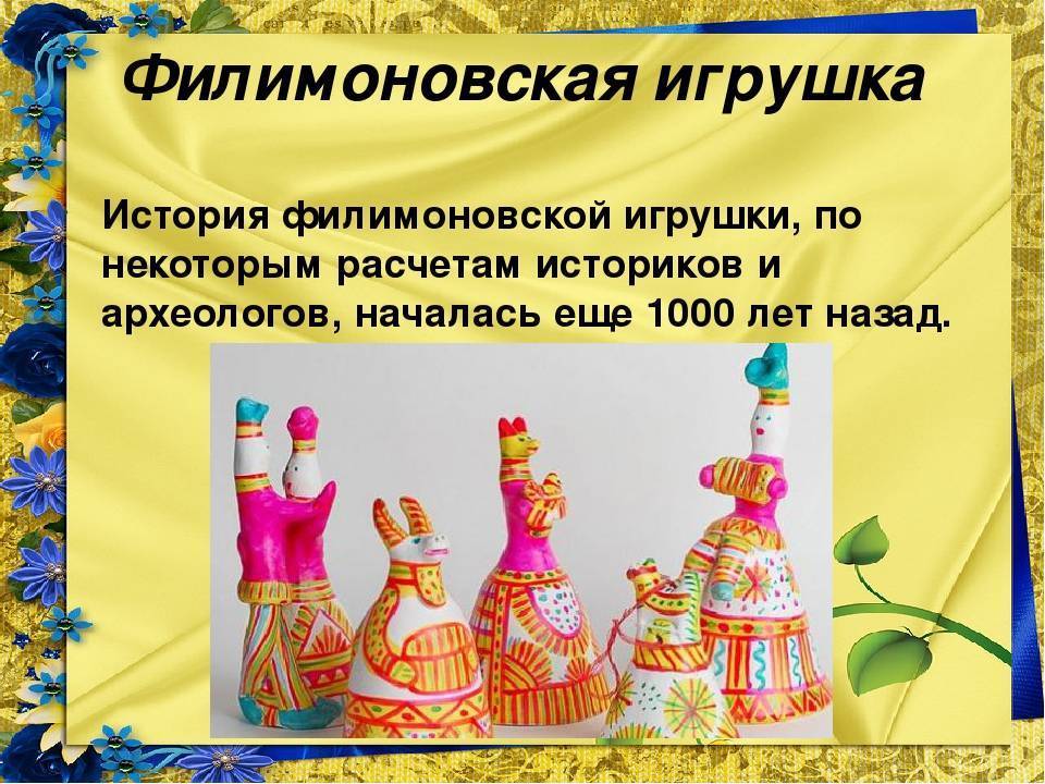 Конспект занятия «филимоновская игрушка». воспитателям детских садов, школьным учителям и педагогам - маам.ру