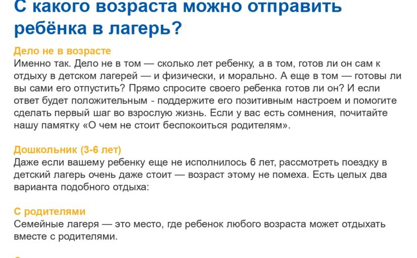 Нужно ли отправлять ребенка в лагерь?