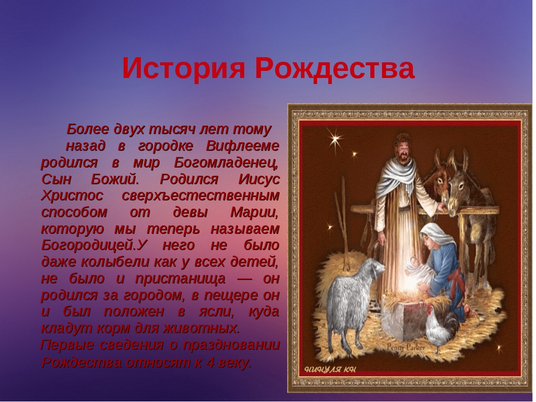 История рождества в картинках
