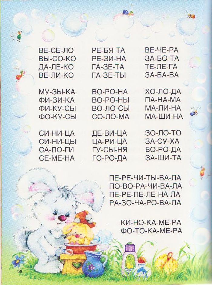 Читаем по слогам (тексты для дошкольников)