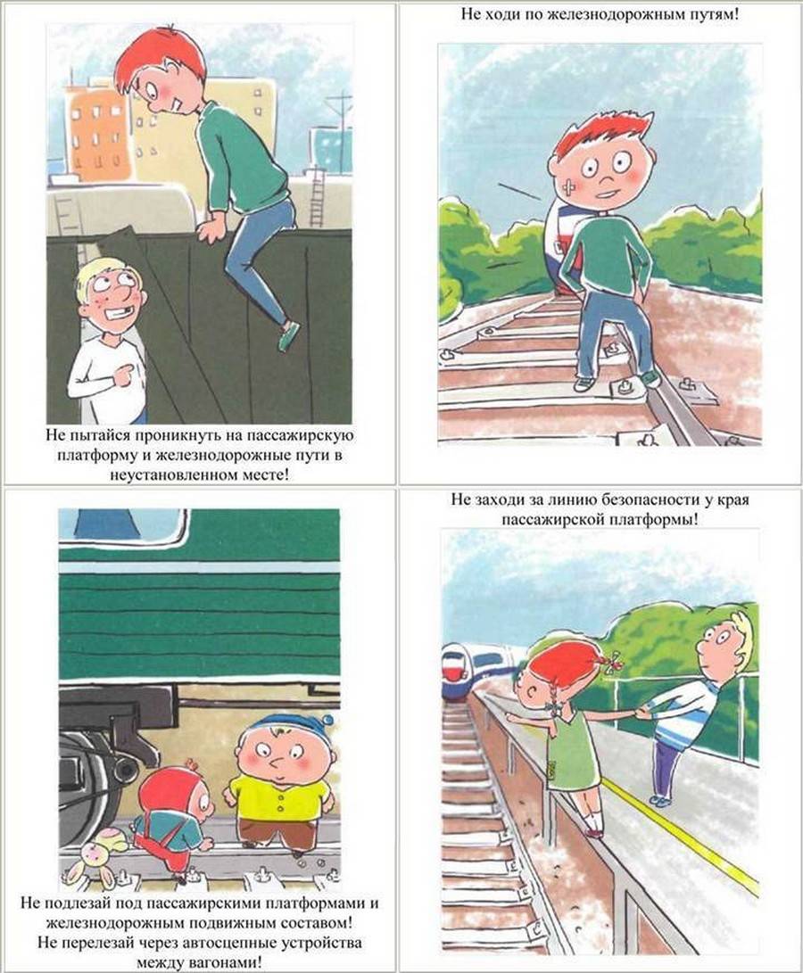 Беседа «правила безопасности детей на железной дороге»